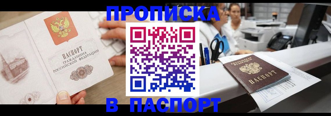 временная прописка в Завитинске