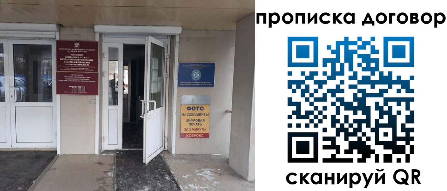 прописка для работы в Завитинске