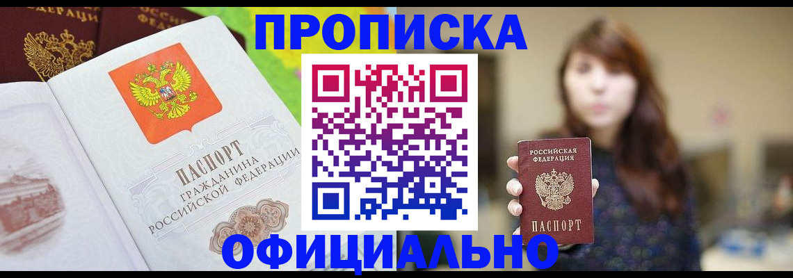 временная регистрация собственник в Завитинске