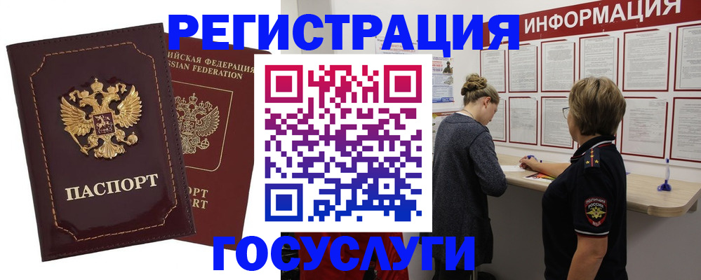 прописка 2025 в Завитинске