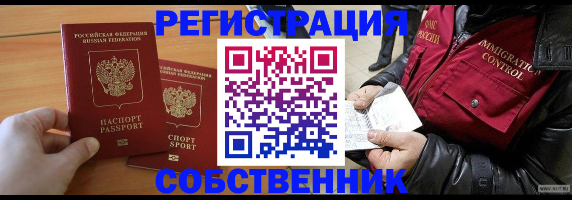 миграционный учет в Завитинске
