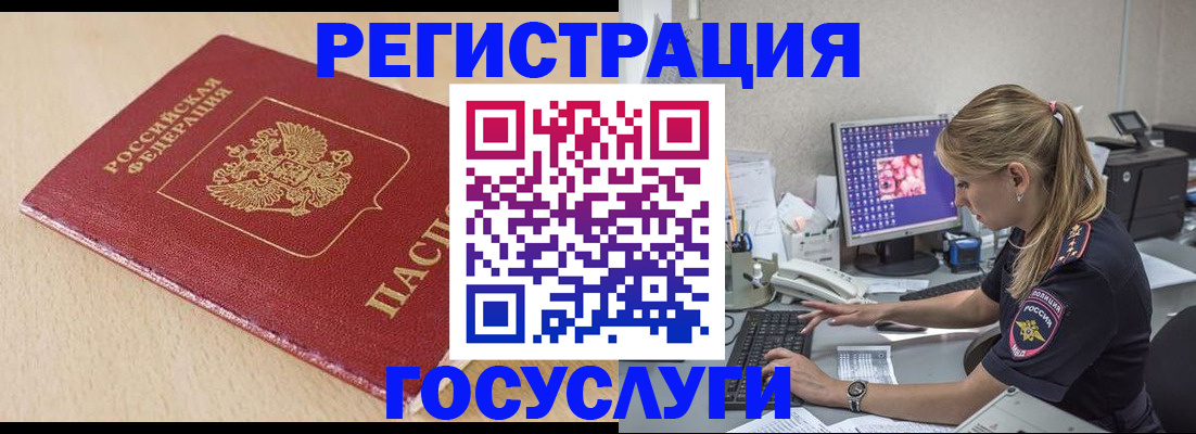 прописка для работы в Завитинске