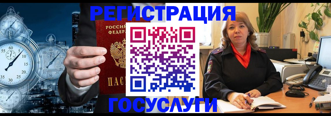 миграционный учет в Завитинске